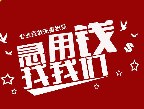 苏州私人短期借钱:快速借款解决资金困难